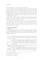 충목왕대의 개혁과 정치도감-6