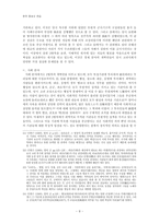 충목왕대의 개혁과 정치도감-9