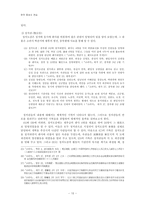 충목왕대의 개혁과 정치도감-10
