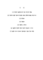 [일본언어문화] 한국과 일본의 경어 표현 비교-2