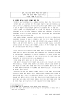[교육학] 영국의 평생교육-6