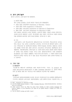 [교육학] 영국의 평생교육-7