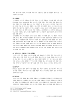 [교육학] 영국의 평생교육-8