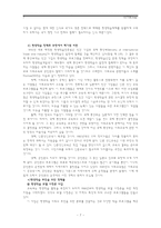 [평생교육] 일본의 평생교육-8