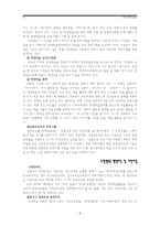 [평생교육] 일본의 평생교육-9