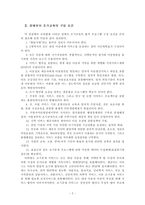 장애 유아의 조기교육-2