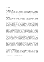 가정폭력 레포트-2