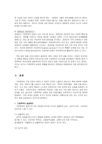 가정폭력 레포트-4