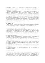 가정폭력 레포트-9