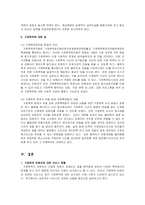 가정폭력 레포트-12