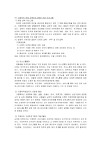 가정폭력 레포트-16