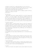 입양의 의의와 우리나라 입양서비스의 실태 연구-3