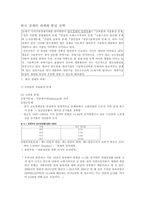 한국경제의 과제와 성장전략-2