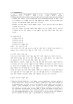 한국경제의 과제와 성장전략-3