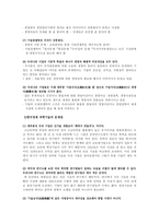 한국경제의 과제와 성장전략-5