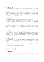 한국경제의 과제와 성장전략-7