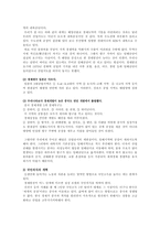 한국경제의 과제와 성장전략-9