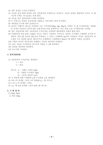 [토질시험]직접전단시험(KS F2343)-3