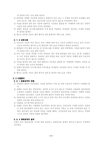 [토질시험]흙의 압밀시험(토질역학)-4