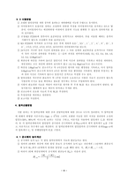 [토질시험]흙의 압밀시험(토질역학)-5
