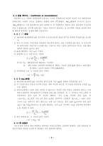 [토질시험]흙의 압밀시험(토질역학)-6
