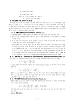 [토질시험]흙의 압밀시험(토질역학)-8