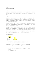 [유기화학실험]알데히드와 케톤의 반응-1