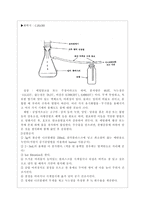 [응용화학기초실험]재결정(Recrystallization)-3