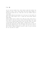 [수리학실험]정수압의 작용점 측정 실험-7