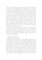 [여성학]여성정책 기본계획 추진의 효율성 저해요인 분석 연구-4
