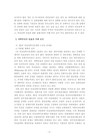 [여성학]여성정책 기본계획 추진의 효율성 저해요인 분석 연구-11