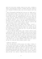 [여성학]여성정책 기본계획 추진의 효율성 저해요인 분석 연구-12