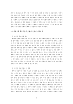 [여성학]여성정책 기본계획 추진의 효율성 저해요인 분석 연구-16