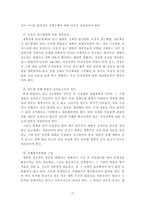 [여성학]여성정책 기본계획 추진의 효율성 저해요인 분석 연구-17