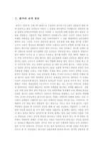[공연감상문]음악극 천명 감상문-1
