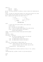 기초측량(거리측량,각측량)-5