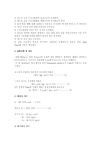 [수리학실험]분류충격실험-3