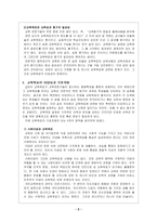 [교육목표]교육목표에 대하여-2