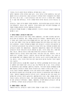 공익광고의 실태와 문제점분석을 통한 대안제시-6
