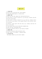 굳지 않은 콘크리트의 슬럼프 시험-3