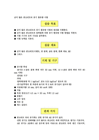 굳지 않은 콘크리트의 공기 함유량 시험-1