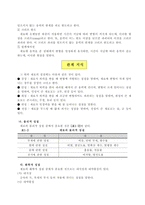 토목 재료의 종류와 성질-4
