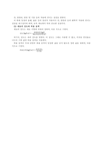 토목 재료의 종류와 성질-5
