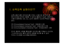 [토질시험]삼축압축실험(발표자료)-2