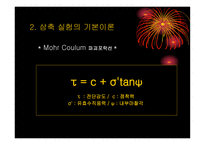 [토질시험]삼축압축실험(발표자료)-3