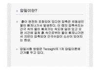 [토질시험]압밀시험-발표자료-2