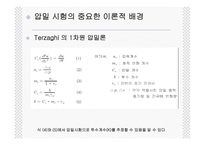 [토질시험]압밀시험-발표자료-4