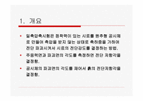 [토질시험]흙의 일축 압축 시험-2