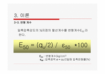 [토질시험]흙의 일축 압축 시험-7