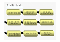[토질시험]흙의 일축 압축 시험-8